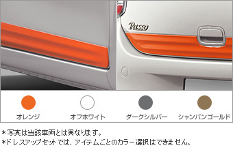 Dress upsetting (type 2 orange/off white/dark silver/champagne gold)/side door mall (type 2 orange/off white/dark silver/champagne gold)/rear garnish (orange/off white/dark silver/champagne gold)