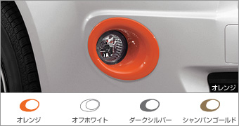 Fog lamp garnish (orange/off white/dark silver/champagne gold)
