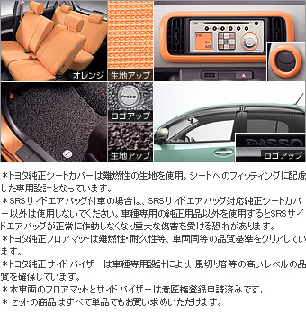 BASIC set (type 1−A orange/green/beige) BASIC set [dress rise panel (orange/green/beige)/primer/floor mat (deluxe)/dress rise seat (orange/green/beige)/side visor (RV wide)]