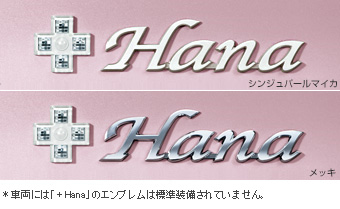 グレードエンブレム(バックドア用/+Hanaﾂｰﾄｰﾝ用)