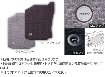 フロアマット(ベーシック)
