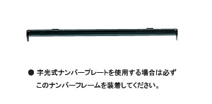 Number frame (rear) (bracket for letter optical type)