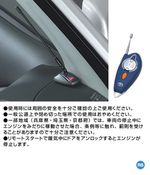 Remote start F/K