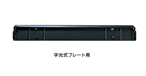Number frame (rear) (bracket for letter optical type)