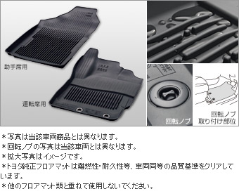 スノー・レジャー用フロアマット（スノータイプ）(フロントセット)