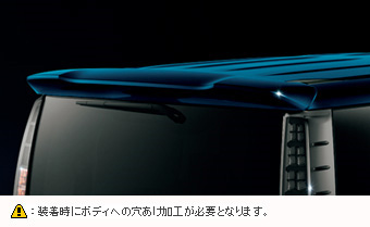 リヤスポイラー