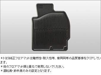 Rubber mat (snow type) (front set)
