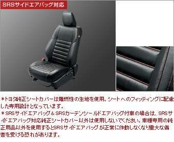 革調シートカバー