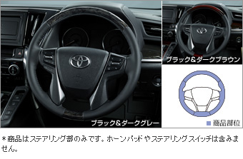ウッド調ステアリング