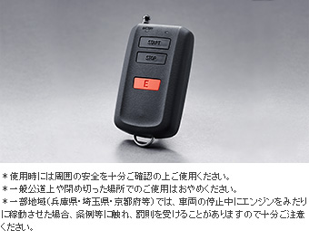 リモートスタートセット（ベーシックタイプ） リモートスタート本体(ベーシックタイプ)/リモートスタートＦ／Ｋ/多重アダプター