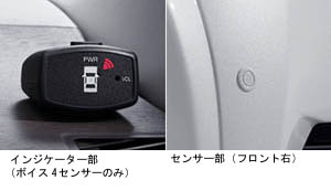 Corner sensor (voice 4) corner sensor (voice 4 sensor [indicator kit]/[plug circuit])
