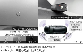 Corner sensor (voice 4 sensor) corner sensor (voice 4 sensor (indicator))(Plug circuit)