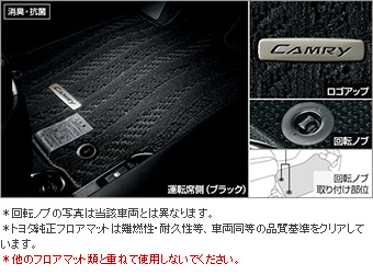 フロアマット(ロイヤルタイプ)
