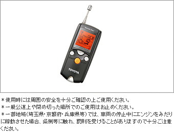 リモートスタート（液晶画面タイプ・多重） リモートスタートＦ／Ｋ・本体(液晶画面タイプ・多重イモビ)