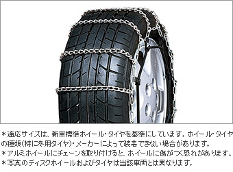 合金鋼チェーンスペシャル(１６インチ/１７インチ)