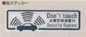 Automatic alarm　　　　　　　　　　　　　　　　　　