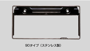 Number frame (front &amp\; rear) [90 types (stainless steel make)]