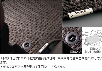 フロアマット(デラックスタイプ)