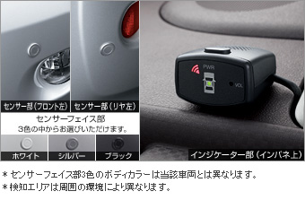 コーナーセンサー（ボイス４センサー） コーナーセンサー(ボイス４センサー（インジケーター）)(センサーキット)