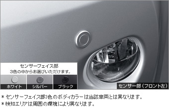 コーナーセンサー（フロント左右） コーナーセンサー(フロント左右（ブザーキット）)(フロントリヤ（センサーキット）)