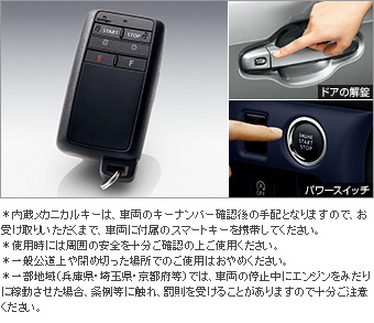 リモートスタート（スマートキー一体タイプ） リモートスタート本体(スマートキー一体タイプ)/リモートスタートＦ／Ｋ(タイプ１/タイプ２)/リモスタメカニカルキー(スマートキー一体タイプ)/多重アダプタ