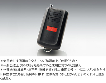 リモートスタート（ベーシックタイプ） リモートスタート本体(ベーシックタイプ)/リモートスタートＦ／Ｋ(タイプ２/タイプ１)/多重アダプター
