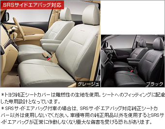 革調シートカバー