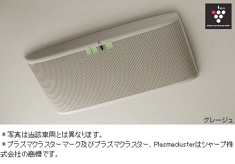 プラズマイオン空気清浄器(クリーンモニター付)
