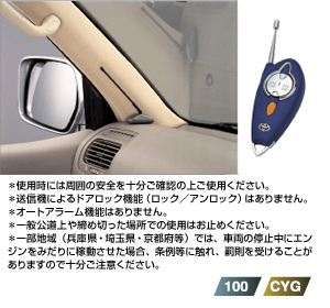 Remote start (sutandadotaipu non multiplex imobi) remote start F/K itself (STD non multiplex imobi)
