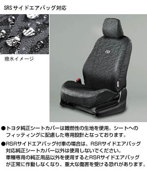 Full seat cover (water repellency (1 units))
