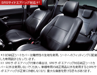 革調シートカバー