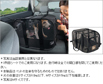 車内用ペットキャリー(Ｓサイズ/Ｍサイズ)