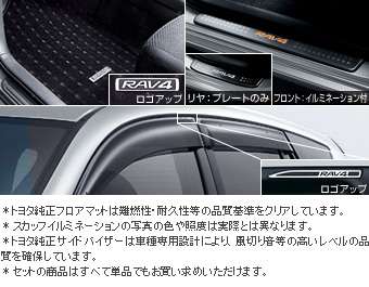ベーシックセット（タイプ３）  ベーシックセット(セットアイテム（スカッフイルミネーション）/プライマ（スカッフイルミネーション用）/フロアマット（デラックス）/サイドバイザー　（ＲＶワイド）)