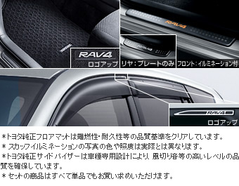 ベーシックセット（タイプ４）  ベーシックセット(セットアイテム（スカッフイルミネーション）/プライマ（スカッフイルミネーション用）/フロアマット（ベーシック）/サイドバイザー　（ＲＶワイド）)