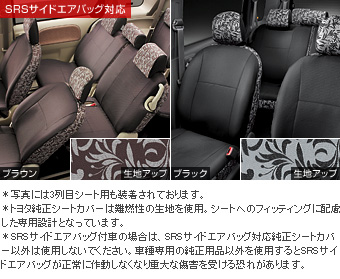 ドレスアップシート(ボタニカル（ブラウン）　１、２列シート)(ボタニカル（ブラック）　１、２列シート)
