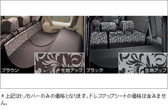 トノカバー(ボタニカル　ブラウン)(ボタニカル　ブラック)