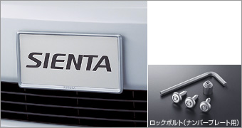 盗難防止機能付ナンバーフレームセット（タイプ２）：ベーシック ベーシックアイテム(セットアイテム（ロックボルト・ナンバープレート用）)(ナンバーフレーム　フロント/リヤ（ベーシック）)