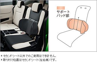 サイドサポートパッド(シートエプロンタイプ)