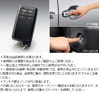 リモートスタート（スマートキー一体タイプ) リモスタメカニカルキー/リモートスタート本体・Ｆ／Ｋ(スマートキー一体タイプ)
