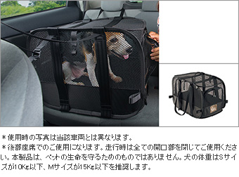 車内用ペットキャリー(Ｓサイズ/Ｍサイズ)