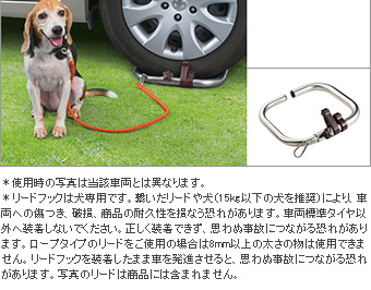 リードフック(車両タイヤ装着タイプ)