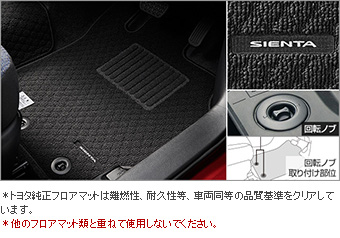 フロアマット(ベーシックタイプ)