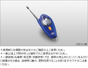 Remote start (for cold area specification car)