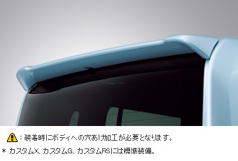 リヤスポイラー