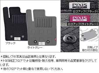 フロアマット(ベーシック)