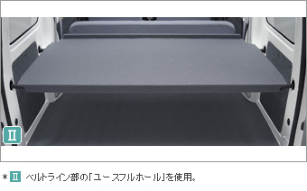 荷室ボード システムバー(ロア)/荷室ボード