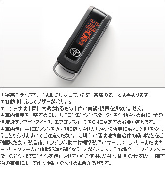 リモートスタート