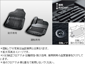 スノー・レジャー用フロアマット(縁高・フロント)