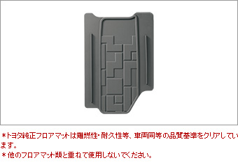 ラバーマット(フロントセンター)