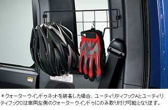 クォーターウィンドゥネット